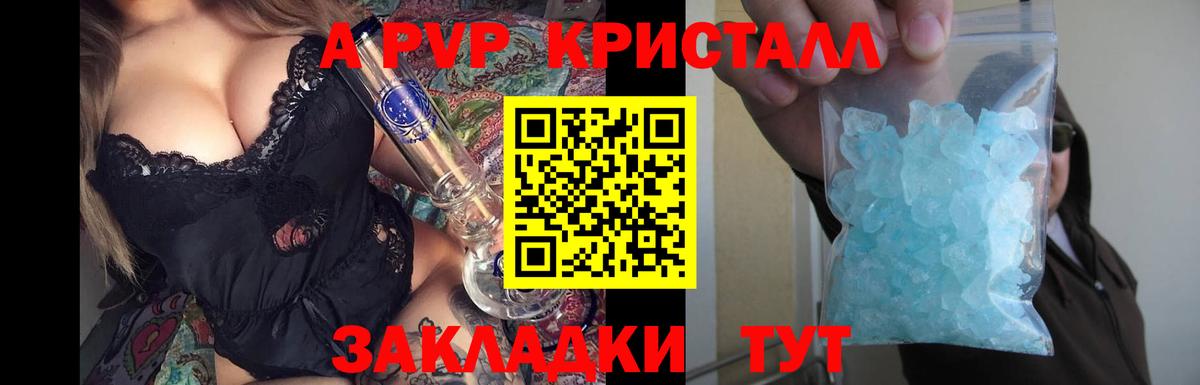 А ПВП мука  Alpha-PVP  Острогожск  A-PVP СК КРИС  Alpha PVP VHQ  Вход с VPN 