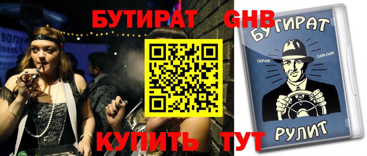 Острогожск  Бутират  Вход с VPN  БУТИРАТ 1.4BDO 