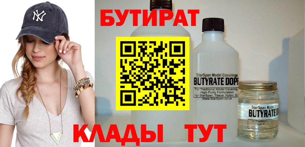 БУТИРАТ 1.4BDO Острогожск