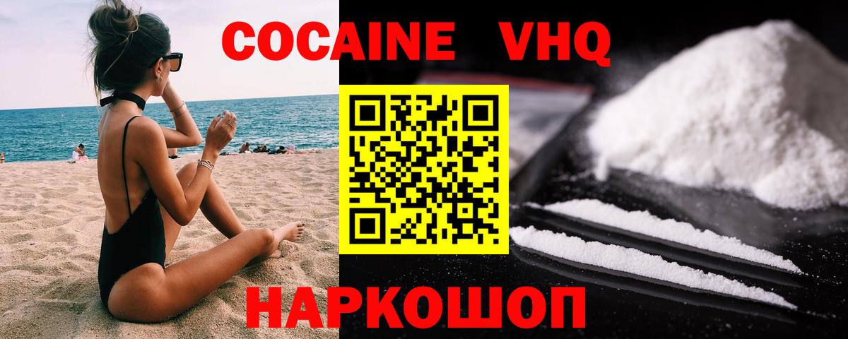 КОКАИН VHQ Острогожск