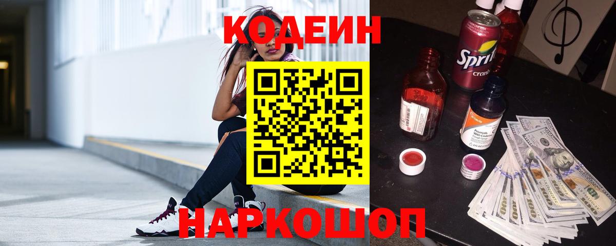 Кодеиновый сироп Lean напиток Lean (лин) Острогожск