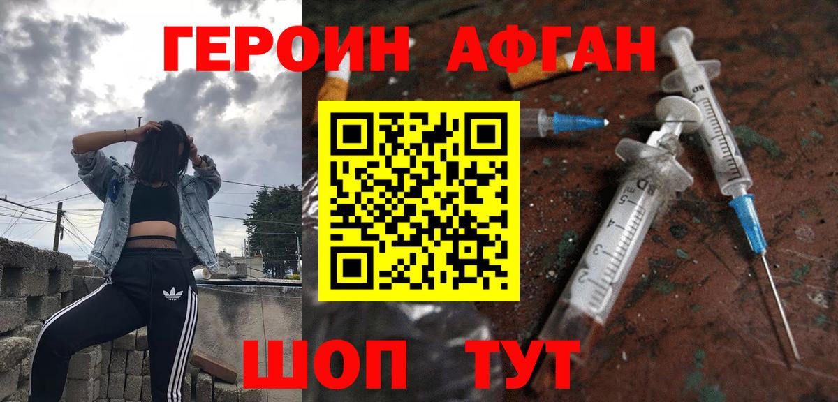 Героин VHQ Острогожск