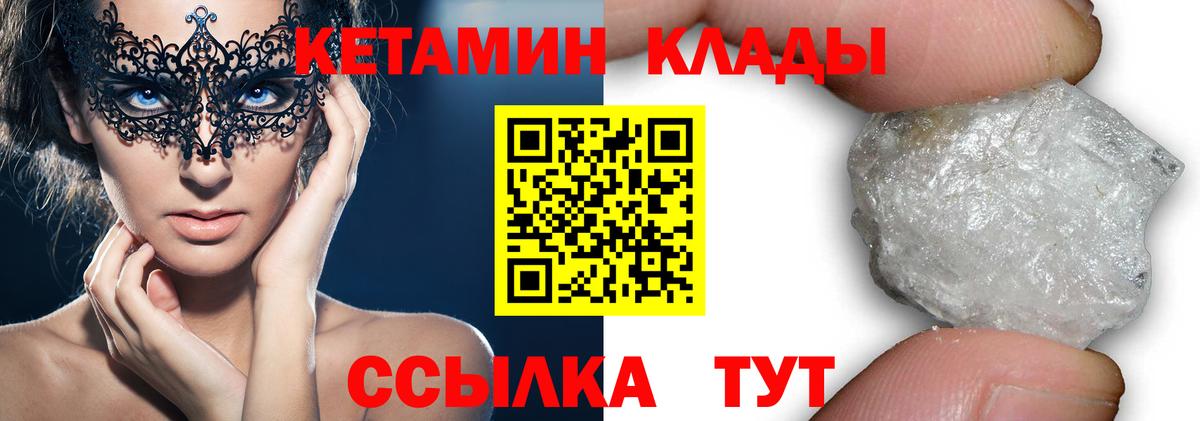 Кетамин VHQ  Вход с VPN  Острогожск 