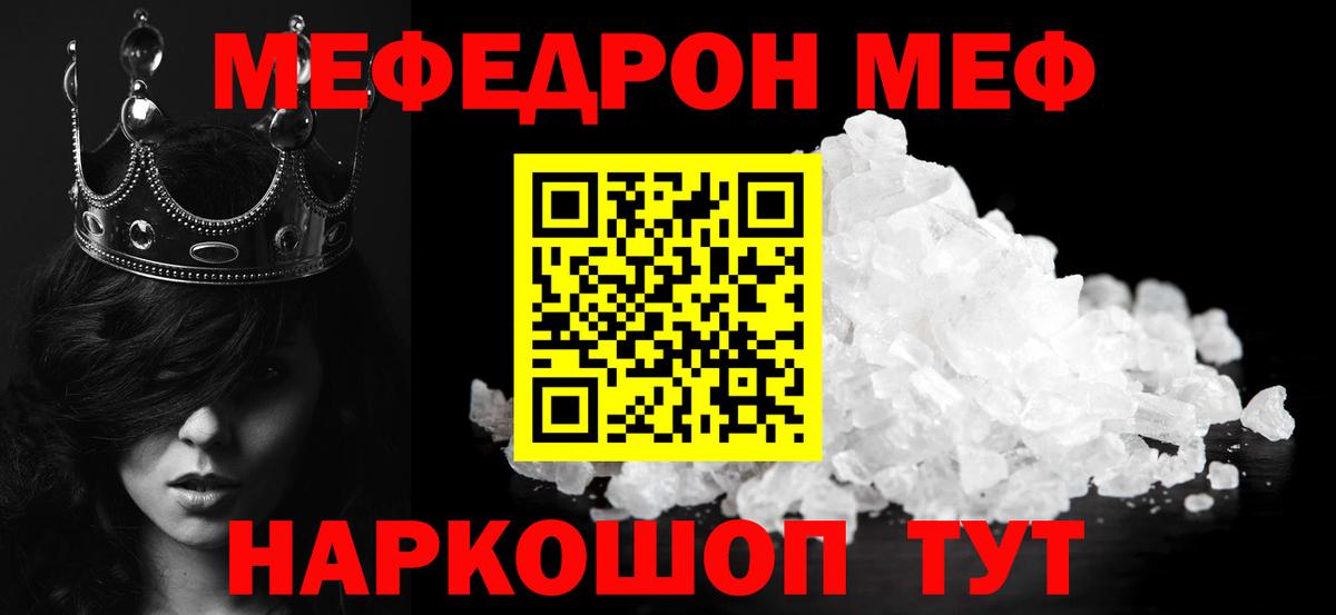 МЯУ-МЯУ mephedrone  Вход с VPN  Мефедрон  Мефедрон  МЕФ VHQ  Острогожск 