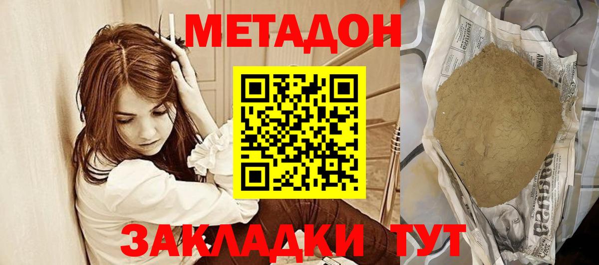 Метадон белоснежный  Вход с VPN  Острогожск 